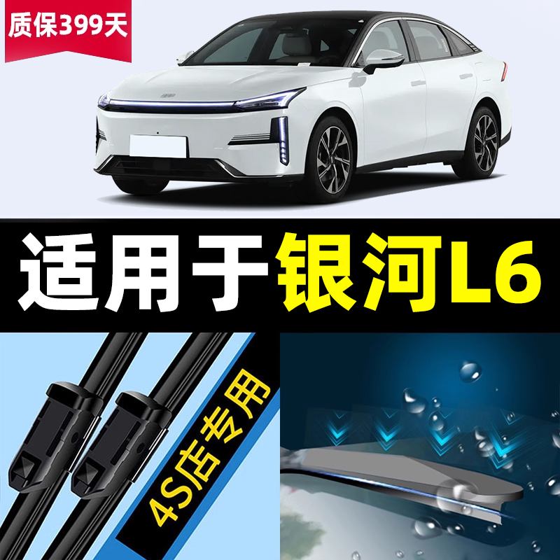 适用于吉利银河L6雨刮器原厂25款24汽车23胶条EMi配件静音雨刷