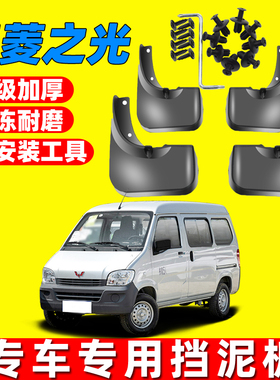 适用于五菱之光6376挡泥板6388/6389汽车前后轮6390挡泥皮