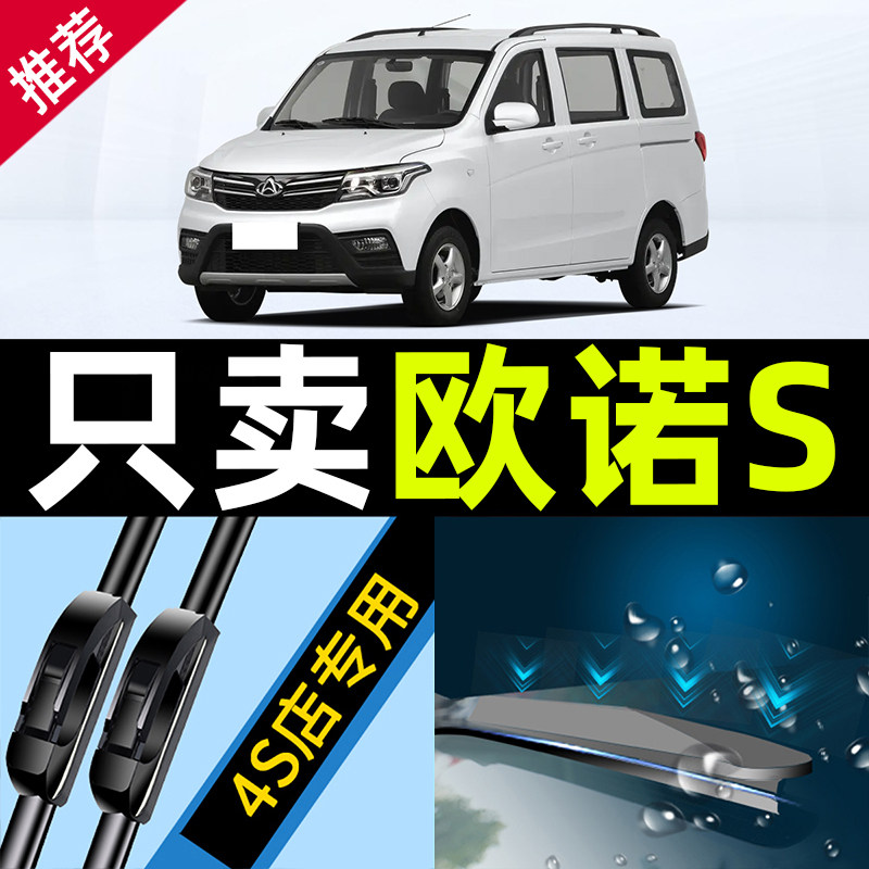 适用于长安欧诺S雨刮器原厂原装汽车专用胶条配件静音前后雨刷图片