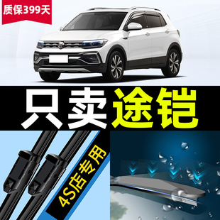 适用于上汽大众途铠雨刮器原厂原装途凯汽车专用胶条配件后雨刷