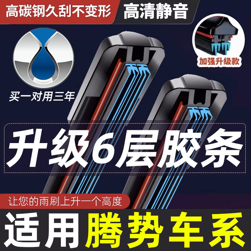 【原厂原装】静音雨刮器