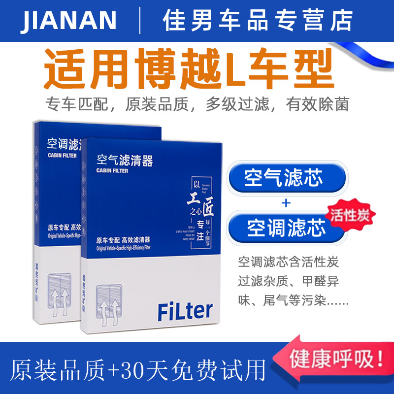 【博越L】原厂活性炭空调空气滤