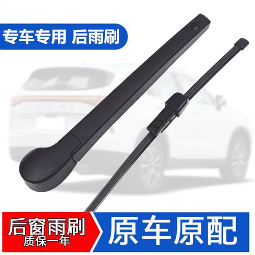 适用于海马S5后玻璃雨刮器原装suv青春版S7丘比特普力马2雨刷摇臂