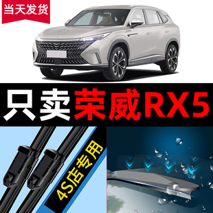 适用于荣威RX5雨刮器原装原厂无骨胶条19款erx5max汽车前后雨刷器