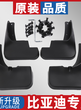 适用于比亚迪F0挡泥板 BYD改装配件比亚迪fo软胶前挡泥皮瓦挡水
