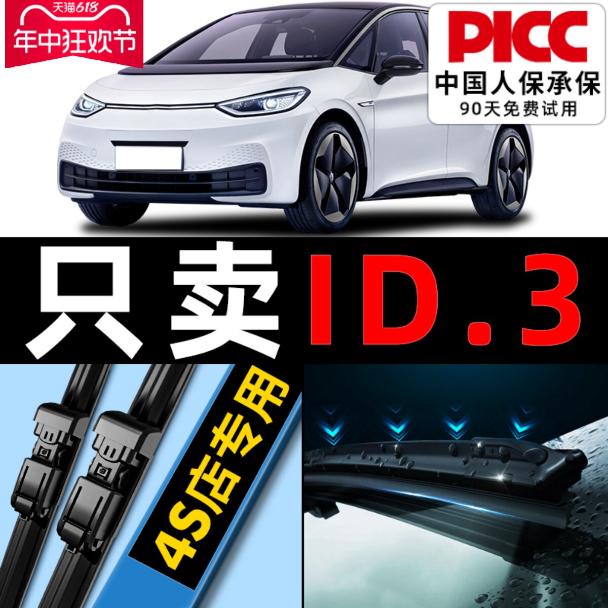 适用大众ID3雨刮器25款24聪明原厂ID.3汽车专用胶条配件用品雨刷