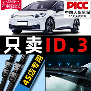 适用大众ID3雨刮器25款24聪明原厂ID.3汽车专用胶条配件用品雨刷