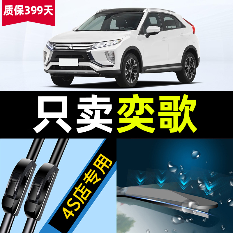 奕歌【原厂原装】静音雨刮器