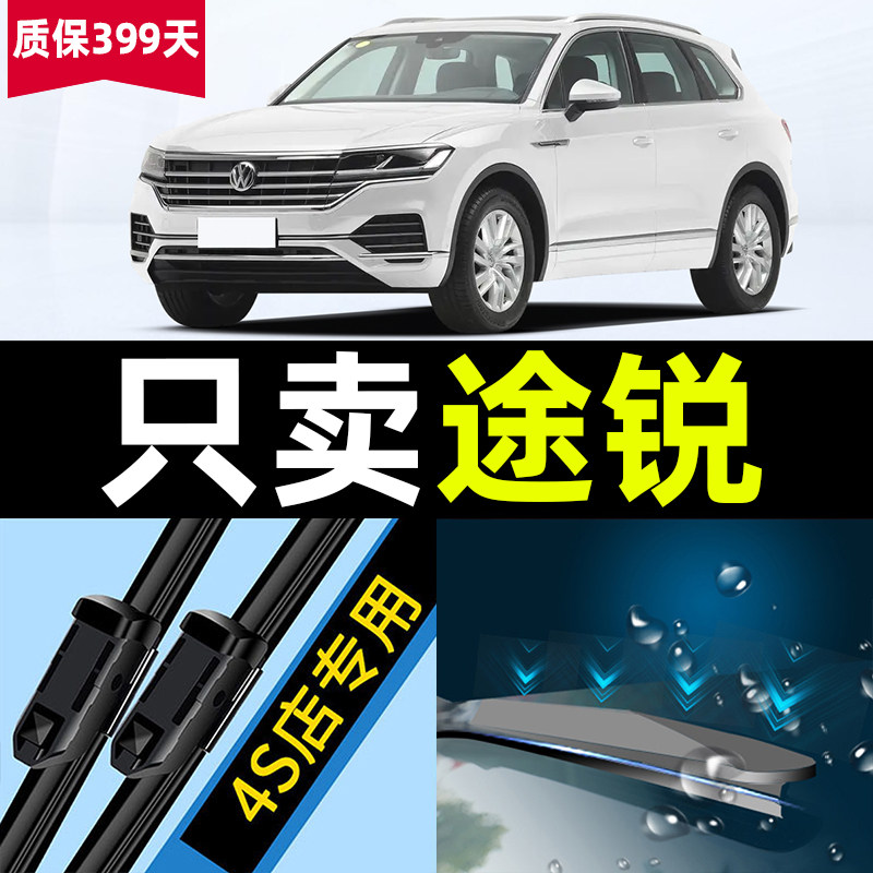适用大众途锐雨刮器进口2016款专用11原装12原厂13前后胶条雨刷片