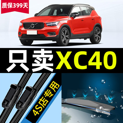 沃尔沃XC40原厂原装静音雨刮器