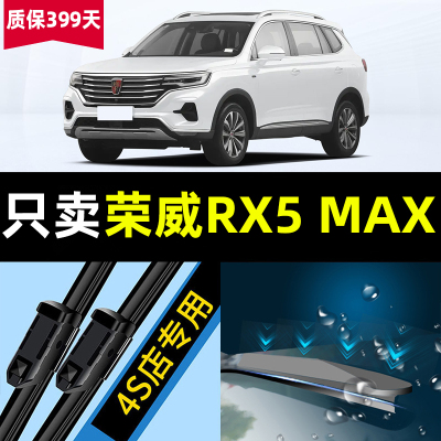 适用于荣威Rx5max雨刮器emax原厂原装汽车专用配件胶条无骨后雨刷