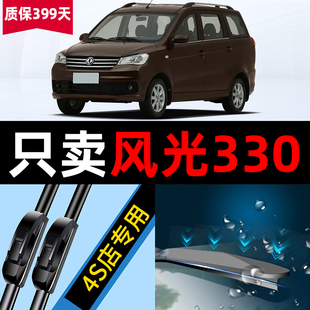 适用东风风光330S雨刮器片原装汽车专用胶条配件大全无骨雨刷条