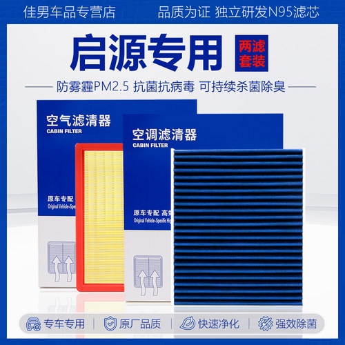 原厂级【启源专用】空调空气滤芯