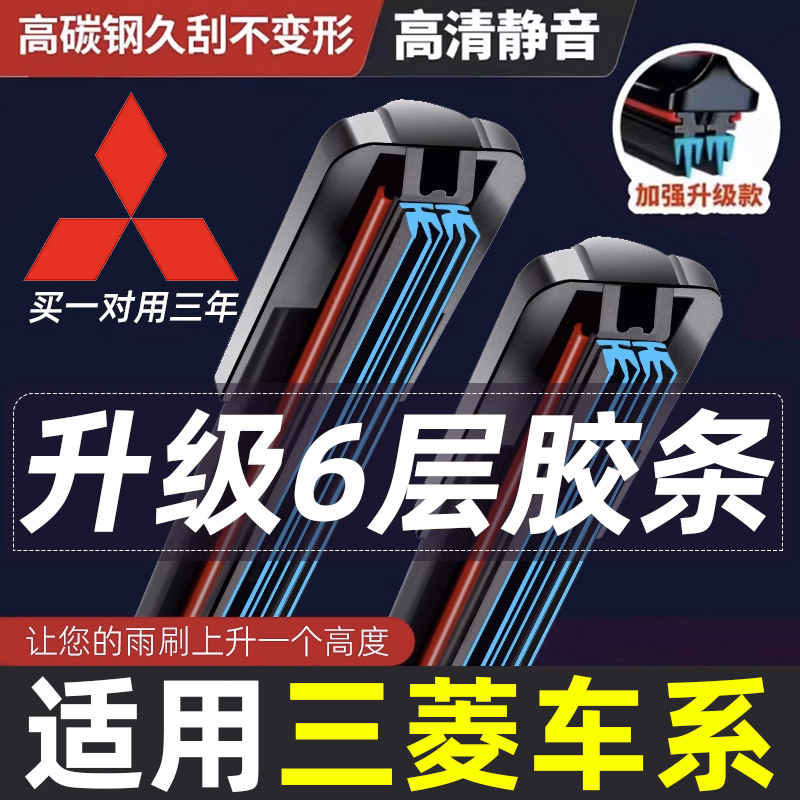 适用三菱劲炫雨刮器蓝瑟翼神欧蓝德帕杰罗奕歌戈蓝原装无骨雨刷条