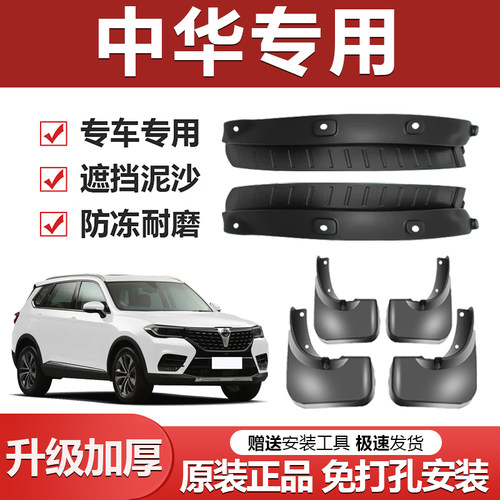 原装【中华专用】加厚防冻挡泥板