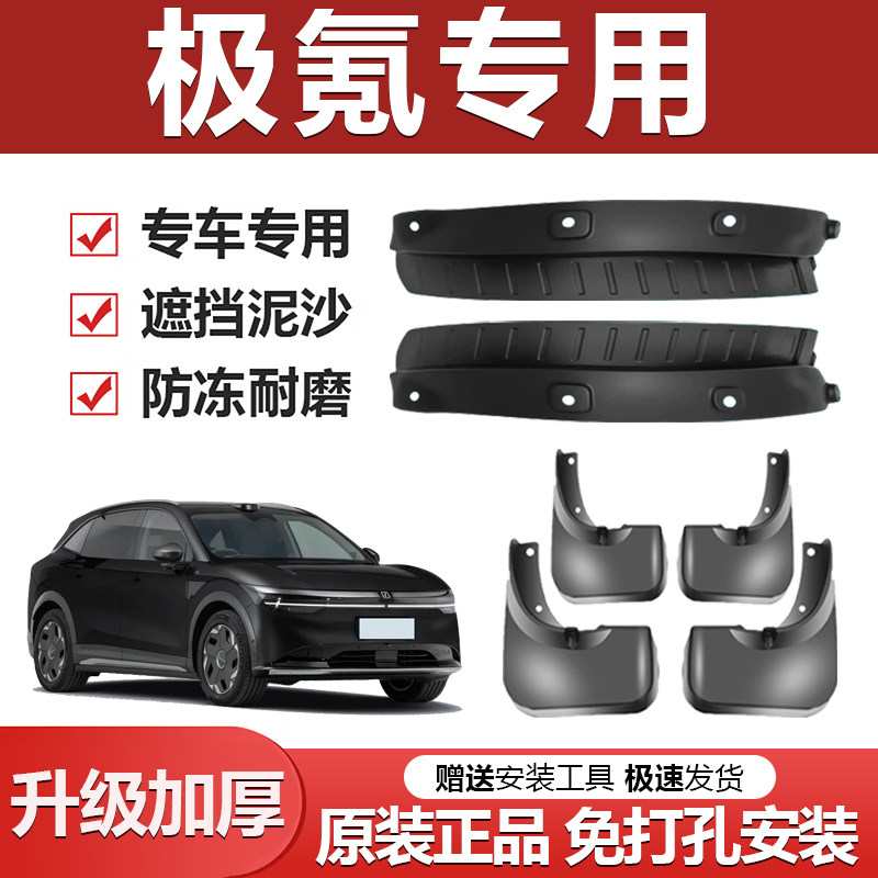 适用于极氪001 009 007GT 7X前后轮胎内衬挡泥板原装汽车螺丝卡扣