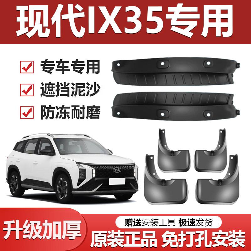 适用现代IX35前后轮胎内衬挡泥板原装款汽车固定螺丝卡扣通用轮眉