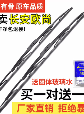 适用于长安欧尚X7雨刮器x5plus科赛有骨cx70t A800雨刷片A600胶条