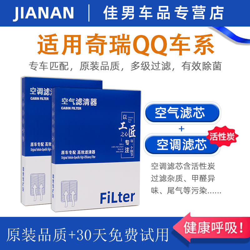 奇瑞qq原厂活性炭空调空气滤芯