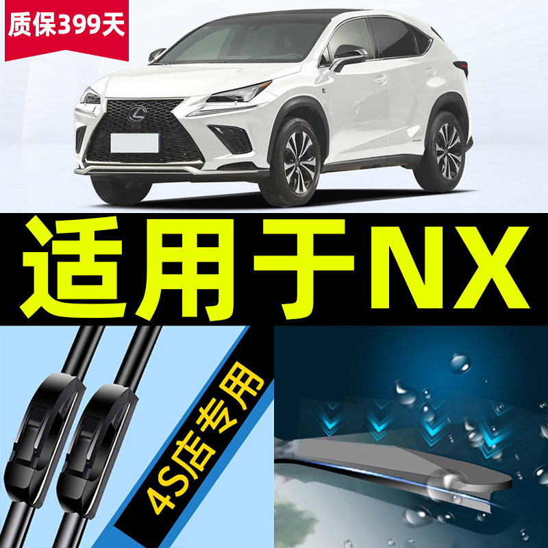 NX200t原厂原装静音雨刮器