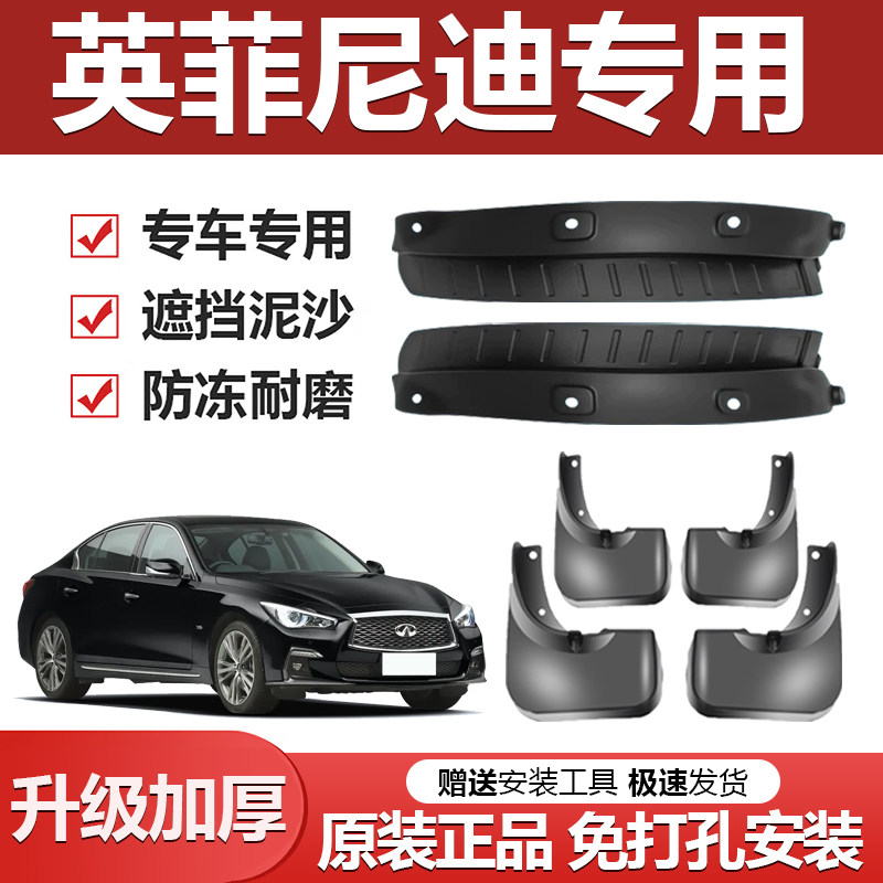 适用英菲尼迪FX QX70 EX QX50 JX QX60 Q70L Q50L QX30内衬挡泥板