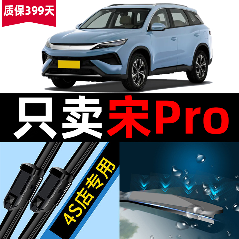 适用于比亚迪宋PRODMI雨刮器片22款汽车专用胶条用品配件前后雨刷