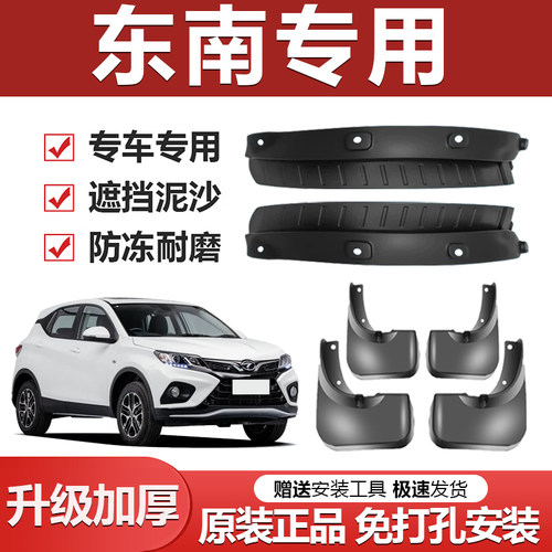 原厂【东南专用】加厚防冻挡泥板