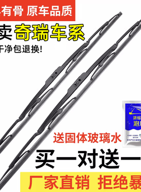 适用于奇瑞瑞虎5x雨刮器艾瑞泽3/5风云2EQ/A3原装QQ3旗云有骨雨刷