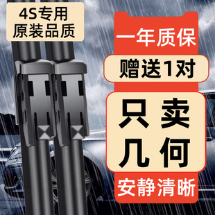 Apro胶条G6功夫牛EX3静音雨刷片 适用于吉利几何A雨刮器C原厂E原装