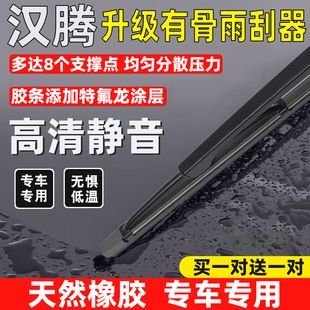 适用于汉腾x7雨刮器原装 汉腾x5雨刷器原厂x3有骨X7S汽车前雨刮片