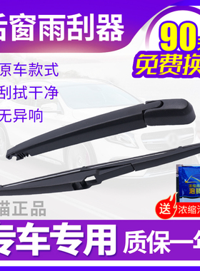 适用于奔驰B200R300GLK300后雨刷器ML350唯雅诺威霆SMART后窗雨刮