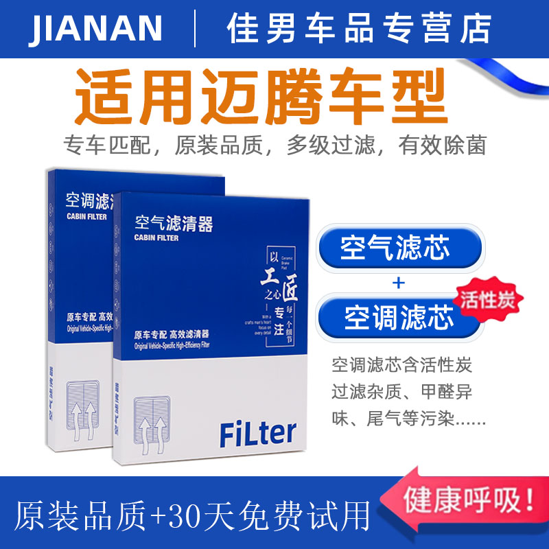 【迈腾】原厂活性炭空调空气滤芯