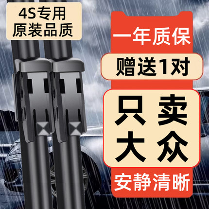 适用大众朗逸雨刮器plus原装静音18款20年郎逸19原厂无骨胶条雨刷