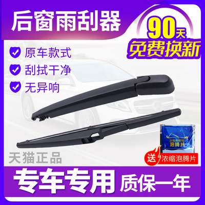 哈弗摇臂总成后雨刮器