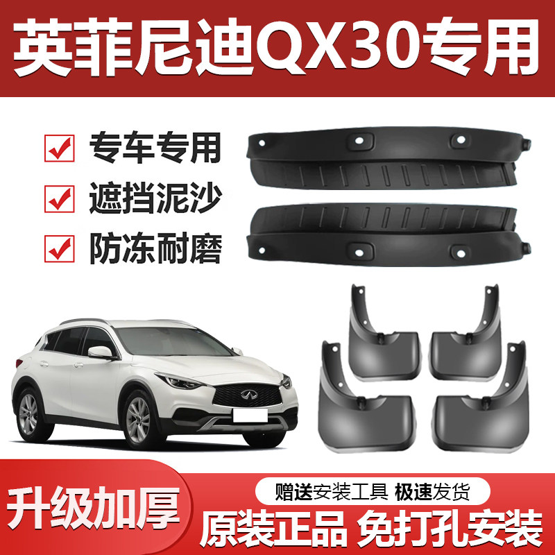 适用英菲尼迪QX30前后轮胎内衬挡泥板原装款汽车固定螺丝卡扣轮眉