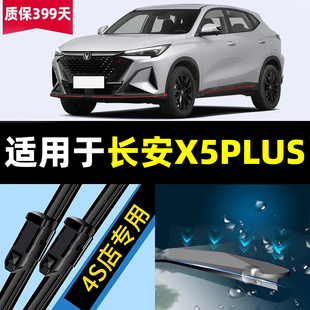 适用于长安二代X5PLUS雨刮器24款25原厂汽车专用配件大全后雨刷