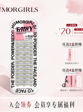 小黑嫚P01仙子毛a型假睫毛A型仙女自嫁接自然朵毛网红yyds混合装