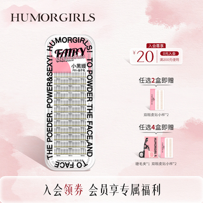 小黑嫚A型仙子睫百搭网红款