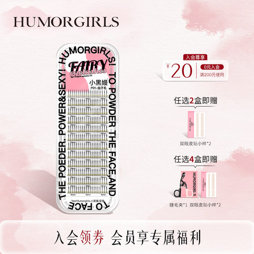 小黑嫚A型仙子睫百搭网红款