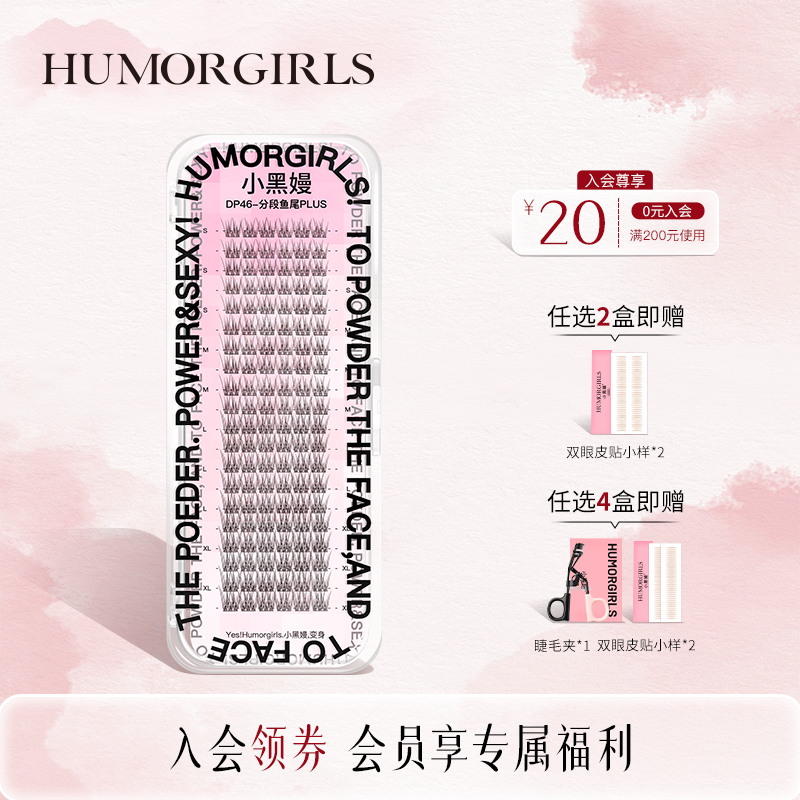 小黑嫚分段鱼尾睫毛自然细梗