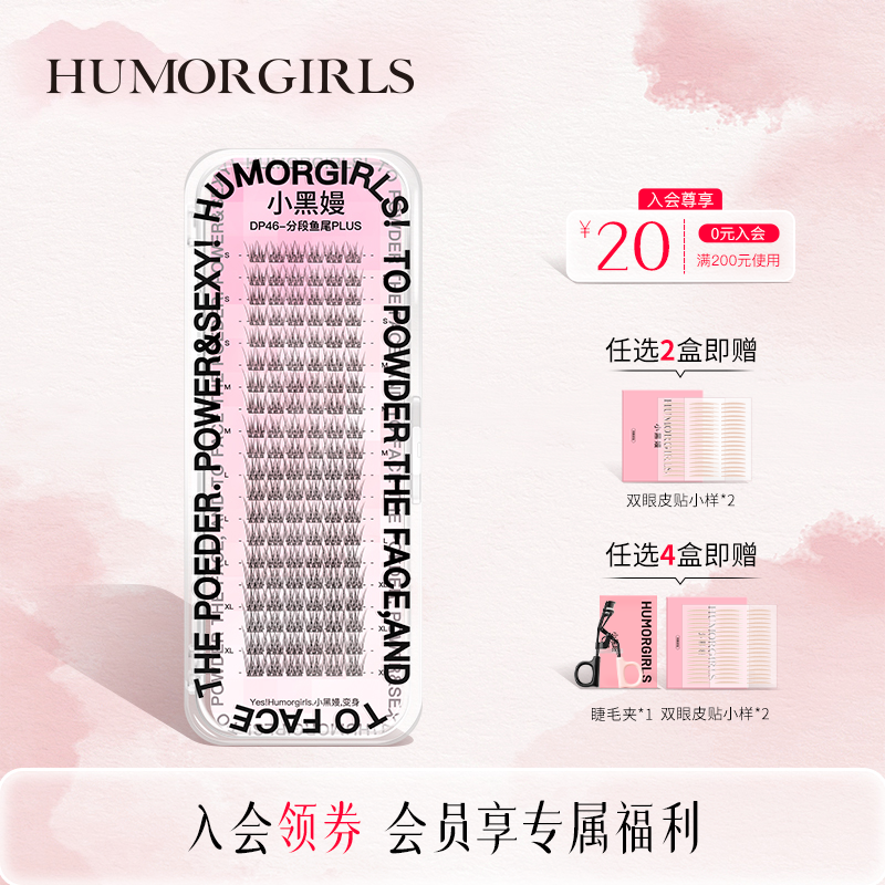 【化妆师推荐款】小黑嫚P46分段鱼尾睫毛单簇懒人细梗自然假睫毛