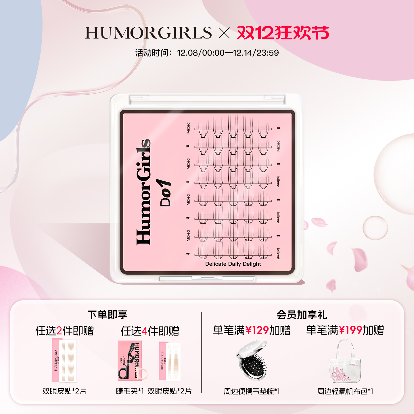 小黑嫚D01睫毛女团元气少女感