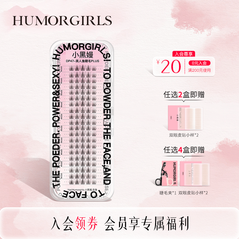 小黑嫚P47美人鱼睫毛轻细梗空气仿真单簇伪素颜懒人自嫁接假睫毛