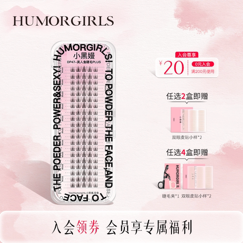 小黑嫚P47美人鱼睫轻细梗空气