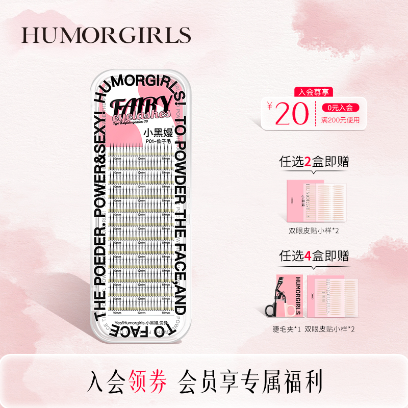 小黑嫚P01仙子毛a型假睫毛A型仙女自嫁接自然朵毛网红yyds混合装
