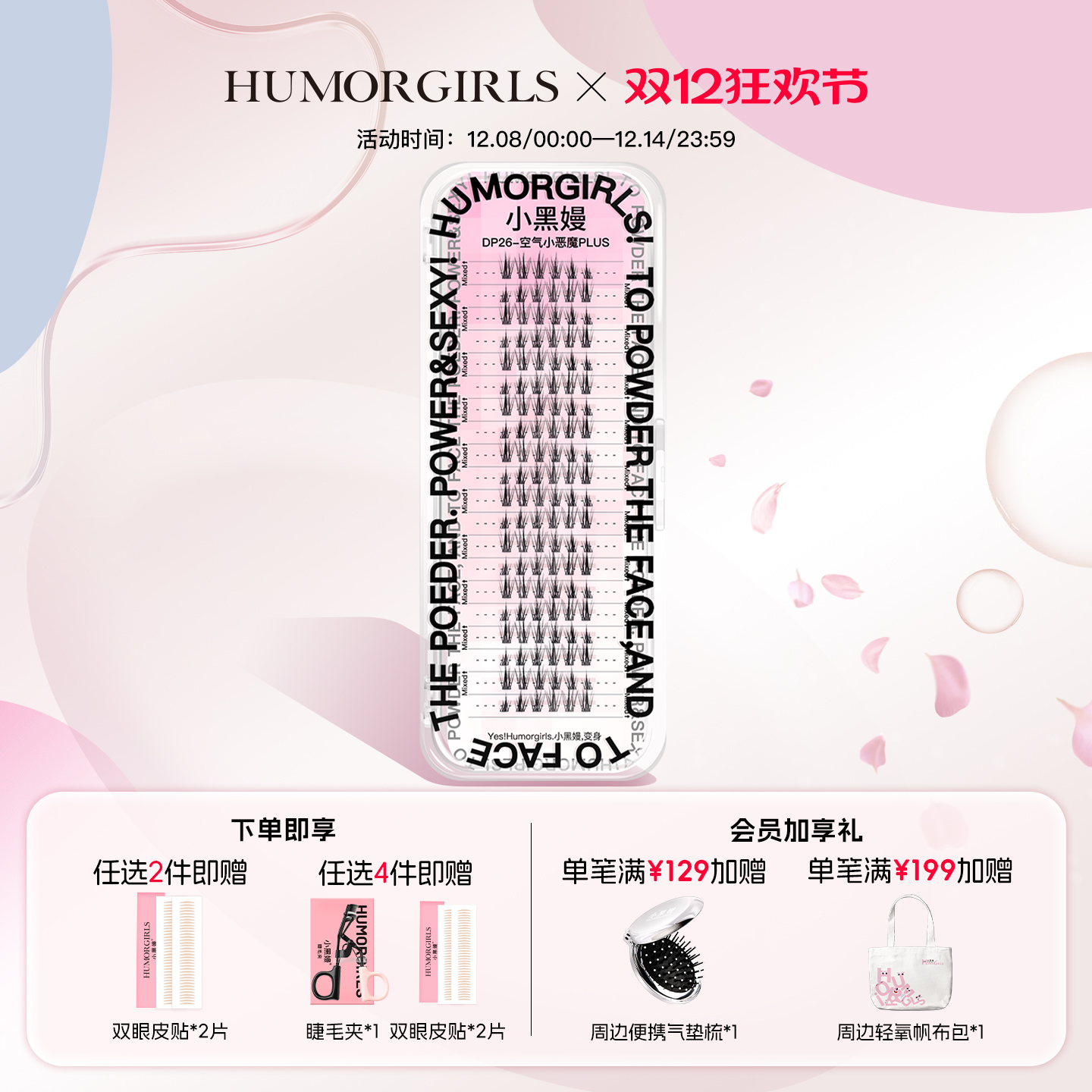 小黑嫚空气小芭比恶魔懒人睫