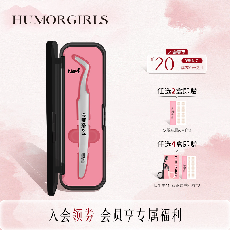 小黑嫚懒人睫毛专用镊初学者友好
