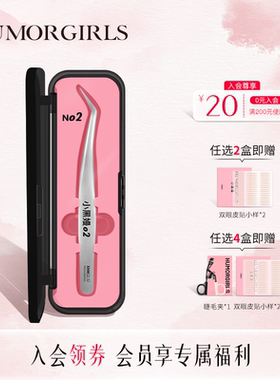 小黑嫚N02金羽夹自粘贴免胶睫毛专用镊子高精密手工打磨佩戴