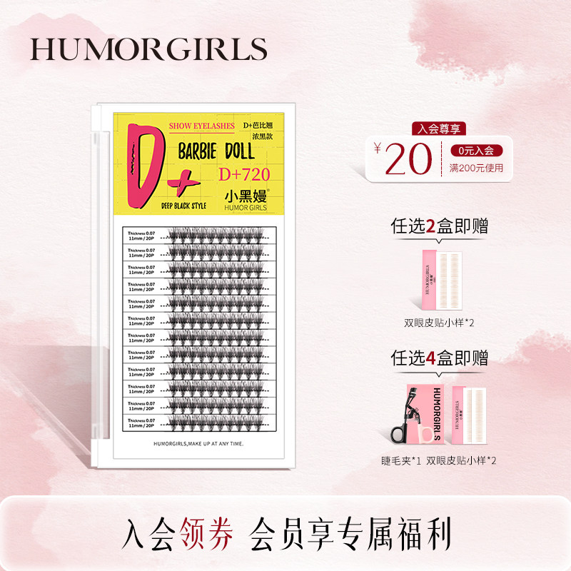 小黑嫚D+芭比翘欧美卷翘假睫毛