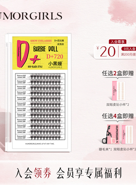 小黑嫚P37黑色芭比翘D+720假睫毛单簇欧式浓密d卷翘网红混合装
